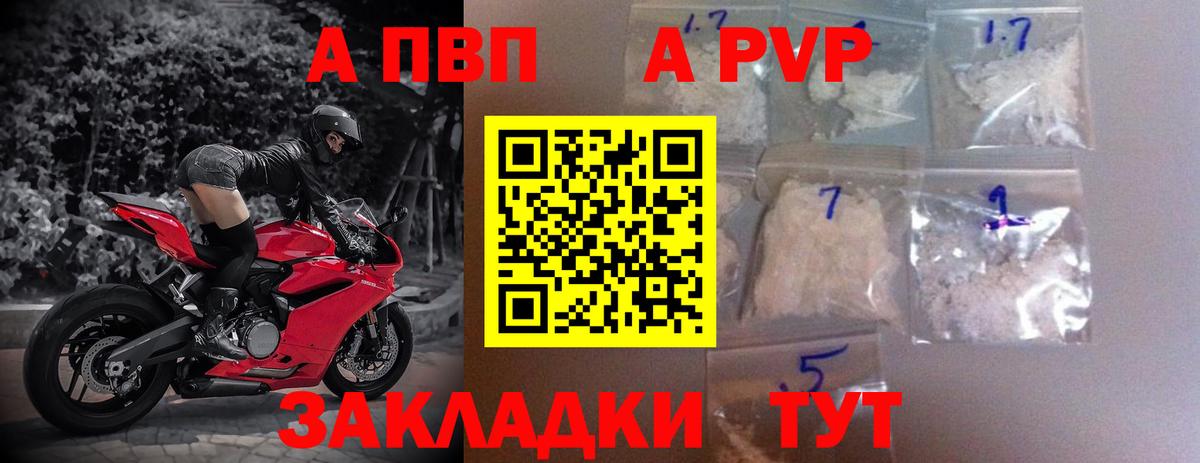 A PVP крисы CK Ялуторовск