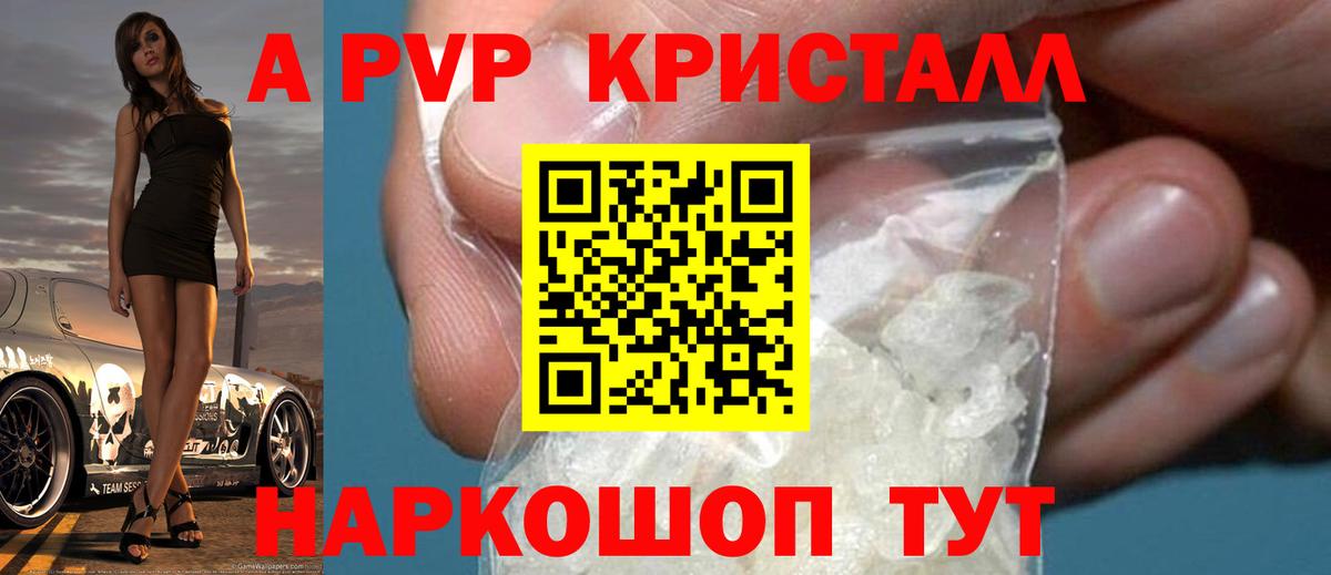 Ялуторовск  A PVP СК  Вход с VPN  Alpha PVP СК КРИС  A-PVP Crystall 