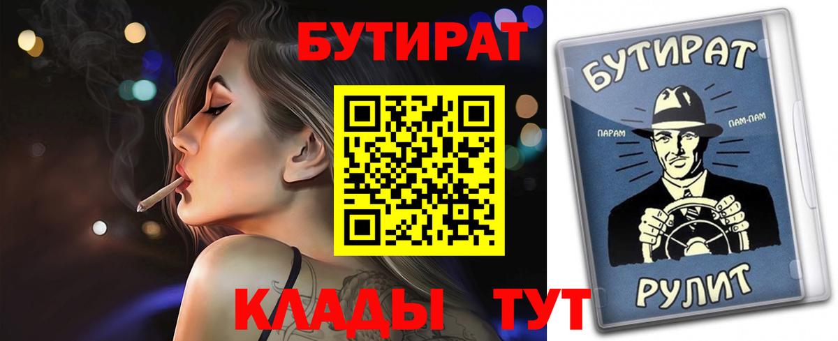 Бутират 1.4BDO  БУТИРАТ  Ялуторовск  Вход с VPN 