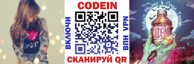 что такое   Ялуторовск  Codein напиток Lean (лин) 