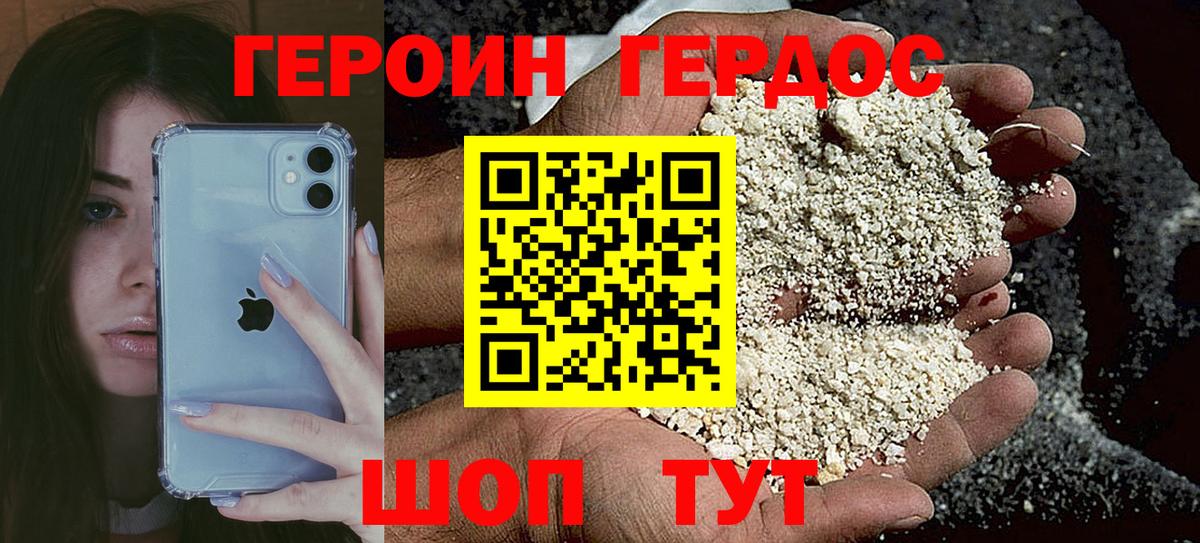 Героин хмурый Ялуторовск