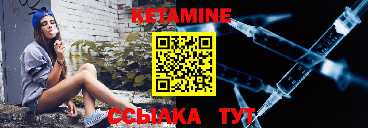 Кетамин VHQ Ялуторовск