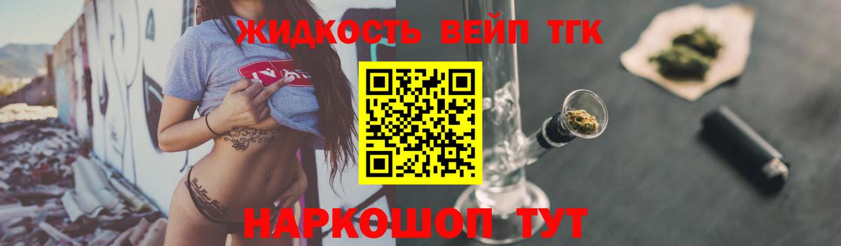 Дистиллят ТГК вейп с тгк Ялуторовск